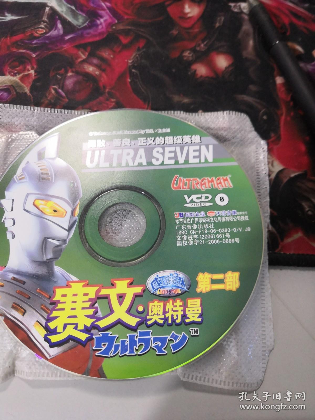 赛文奥特曼第二部8vcd裸盘广东音像