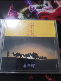 丝绸之路2 喜多郎 CD（日本原版）（具体见图）