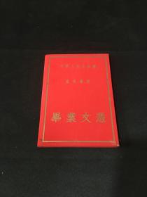 1957年北京农业大学毕业证书，背带历年各科成绩表【校长孙晓村】