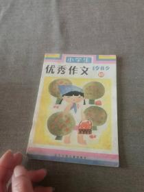 小学生优秀作文1989 10