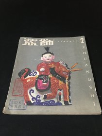 【南艺馆藏】装饰  工艺美术双月刊 2