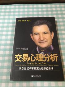 交易心理分析