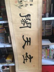 书画名家 杨闻政书法一幅