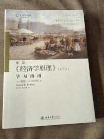 经济学原理 第7版