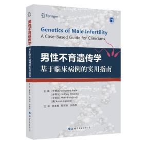 男   遗传学——基于临床病例的实用指南