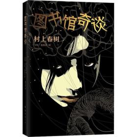 圖書館奇談