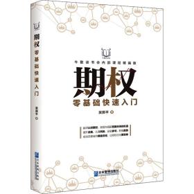 期权零基础快速入门 牛散读书会内 课程精