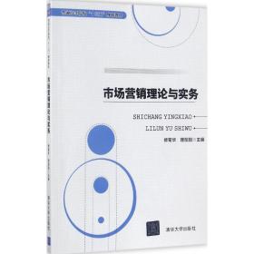 市場營銷理論與實務 語言文字