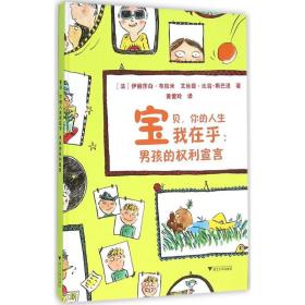 男孩的權利宣言
