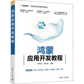 鴻蒙應用開發教程