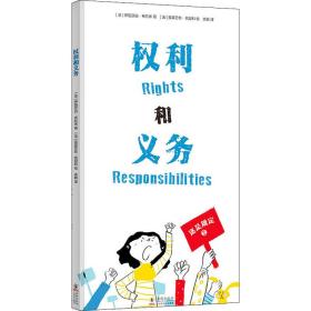 權利和義務 童書