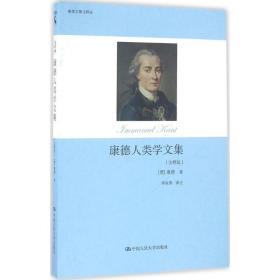 康德人類學文集（注釋版） 工程技術