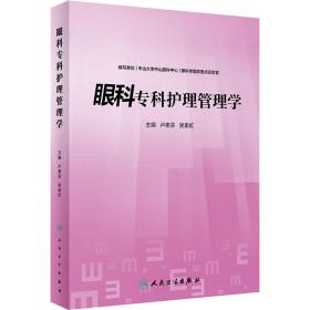 眼科?？谱o理管理學