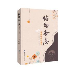 佑幼備急:家庭醫療小幫手
