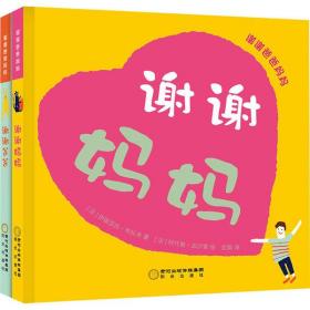 謝謝爸爸媽媽(全2冊)