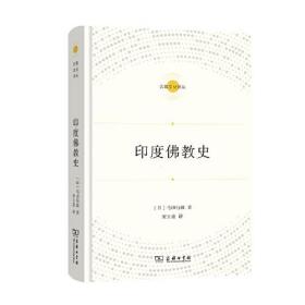 印度佛教史 孔夫子旧书网 印度佛教史 孔夫子旧书网