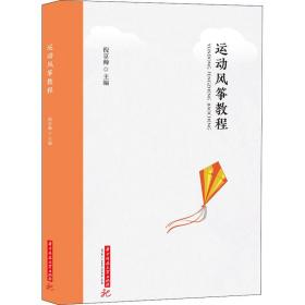 運動風箏教程