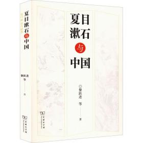 夏目漱石与中国