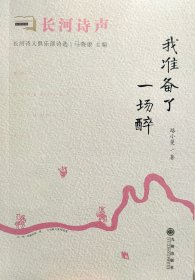 我准备了一场醉