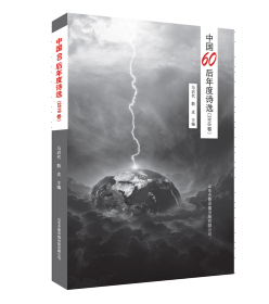 中国60后年度诗选（2018卷）