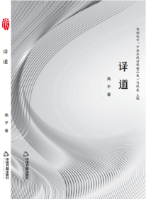 译道