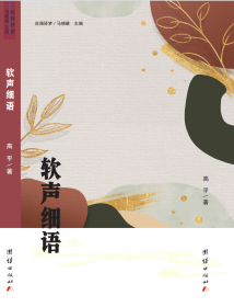 软声细语