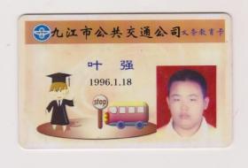 九江公交卡