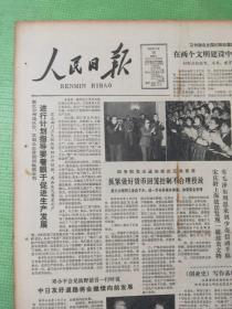 人民日报 1982.5.18【共8版】【本报记者田流-群山绿遍；记者刘军-为了祖国的强盛—记上海师范学院赴美研究生符曜天；曹瑞天-谈穷说富；王谦宇 陈汉楚-“在地狱的入口处”——学习马克思从事理论研究的精神和作风；张静如 王章维-《新青年》反对迷信和伪科学的斗争；刘再复-我爱我的温柔的土地（外二题）；高陶—记萧三与胡志明的友谊；西安市大明宫遗址保管所董长君-唐大明宫遗址；张小红-植树节和我（诗）】
