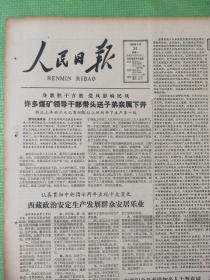 人民日报 1982.5.24【共8版】海上卫士冼跃辉；记者赵兴林-知心厨师—记北京友谊宾馆西餐技师王文斌；在生命的最后日子里—记优秀共青团员陈宗圣同志；田间-重返延安（七首）；史简-槽头顾问（短篇小说）；张岐-海边掠影；邓云乡-忆郑天挺先生；李沙铃-楼前的狗；刘瀚-我国的国体和政体；周叔莲-认真研究我国经济发展战略的历史经验；新华社记者曹银康-记回归定居的范寿康教授；潇雨-“浅水大鲨鱼”生存条件析