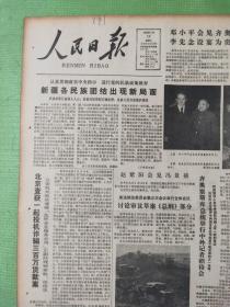 人民日报 1982.4.17【共8版】【图为邓小平同志会见齐奥塞斯库；本报记者蒋鹏-子科滩上的绿城；本报通讯员王润庭-社办企业冀县暖气片厂；通讯员郭文生 本报记者赵连宏-记北京市大栅栏综合服务合作社主任尹盛喜；张光斗-对开发水电的几点看法；德民-并非“危言耸听”；本报记者林钢-做党和群众的桥梁——访上海《民主与法制》编辑部；柳上归-选材.用材.胆识】