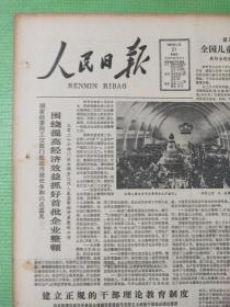 人民日报 1982.5.21【共8版】【吴桢-台湾写实小说《她未成年》读后感；本报记者胡思升-神奇的艺人——访四川民间雕刻家、绘画家刘声道；冯牧-重新学习和认真研究毛泽东同志的文艺思想；郑重-得与失的探索——回顾影片《西安事变》的创作；黄永玉-居伦城的黄皮鞋及其他—祝贺《贵妇还乡》的演出；曾刚-忆鲁艺工作团在绥德分区；流沙河-黄花岗烈士墓（诗）；韩作荣-东岛掠影；欣仁-愚公移山精神与科学态度】
