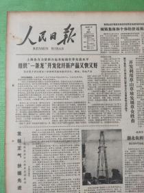 人民日报 1982.5.19【共8版】【发扬正气 扶植先进——吸取打击张杰锋事件的教训；关觉-值得重视的经济信息；从演员到优秀营业员——记上海市劳动模范王月英；当前工厂学先进活动中的几个问题——国营秦川机械厂的调查；司令部秘书 杨澄宇-武装力量属于人民；养蟹农民卢恩魁的乐趣；黄文欢-恢复和发展越中友好是目前越南人民的历史任务】
