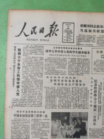人民日报 1982.6.30【共8版】【邓颖超-一个严格遵守保密纪律的共产党员——为纪念建党六十一周年作；记梅林大队党支部副书记李正汉反走私的事迹；刘庄大队党支部是怎样带领群众集体致富的；纪念程潜邵力子诞辰一百周年；萧三-它们像晶莹的金鱼；周巍峙-“绝不弱于世界上任何人”——《<茶馆>在西欧》代序；于天文-作家的多产与优质；林涵表-有益的尝试和探索——话剧《被控告的人》观后】