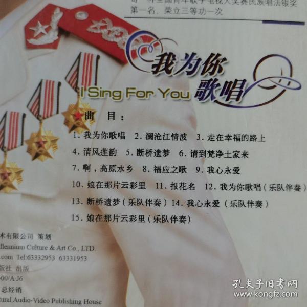 我为你歌唱