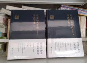 先秦经典中的管理智慧（上下）