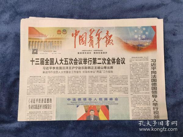 中国青年报   2022年3月9日（今日8版）
