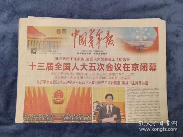 中国青年报   2022年3月12日（今日4版）