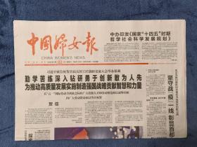 中国妇女报  2022年4月28日（今日8版）