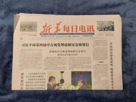 新华每日电讯   2022年3月24日（今日12版）