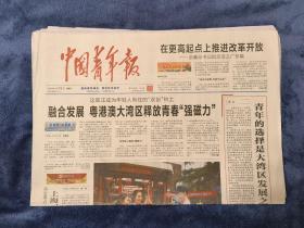中国青年报   2022年6月15日（今日8版）