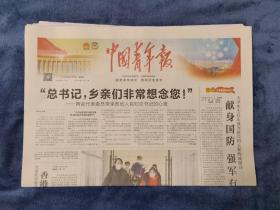 中国青年报   2022年3月10日（今日12版）