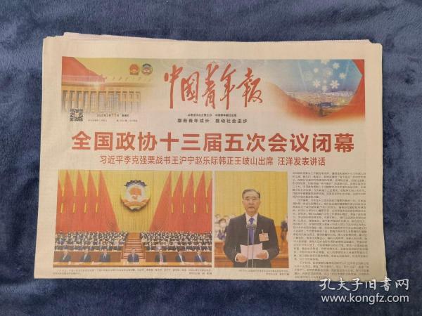 中国青年报   2022年3月11日（今日8版）