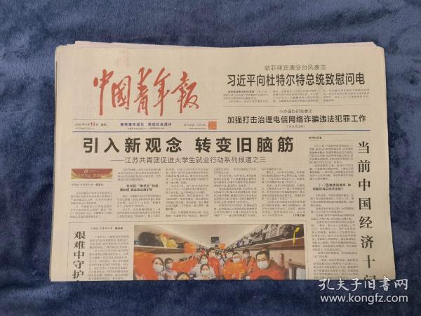 中国青年报   2022年4月19日（今日12版）