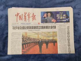 中国青年报   2022年5月26日（今日12版）