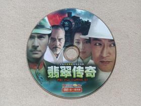 《翡翠传奇/翡翠王》大型历史悬疑电视连续剧DVD-9电视剧·影视光碟、光盘、影碟1碟片1袋装2006年（导演：刚毅,主演：马景涛、徐少强、蒋欣、李修蒙、姜晓贝、李晓枫)