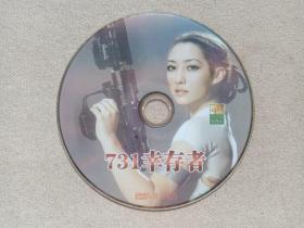 《731幸存者》DVD-9影视光碟、光盘、影碟1碟片1袋装2010年