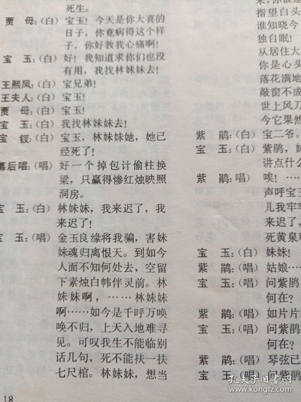 越剧红楼梦组曲曲谱_红楼梦组曲曲谱简谱(5)