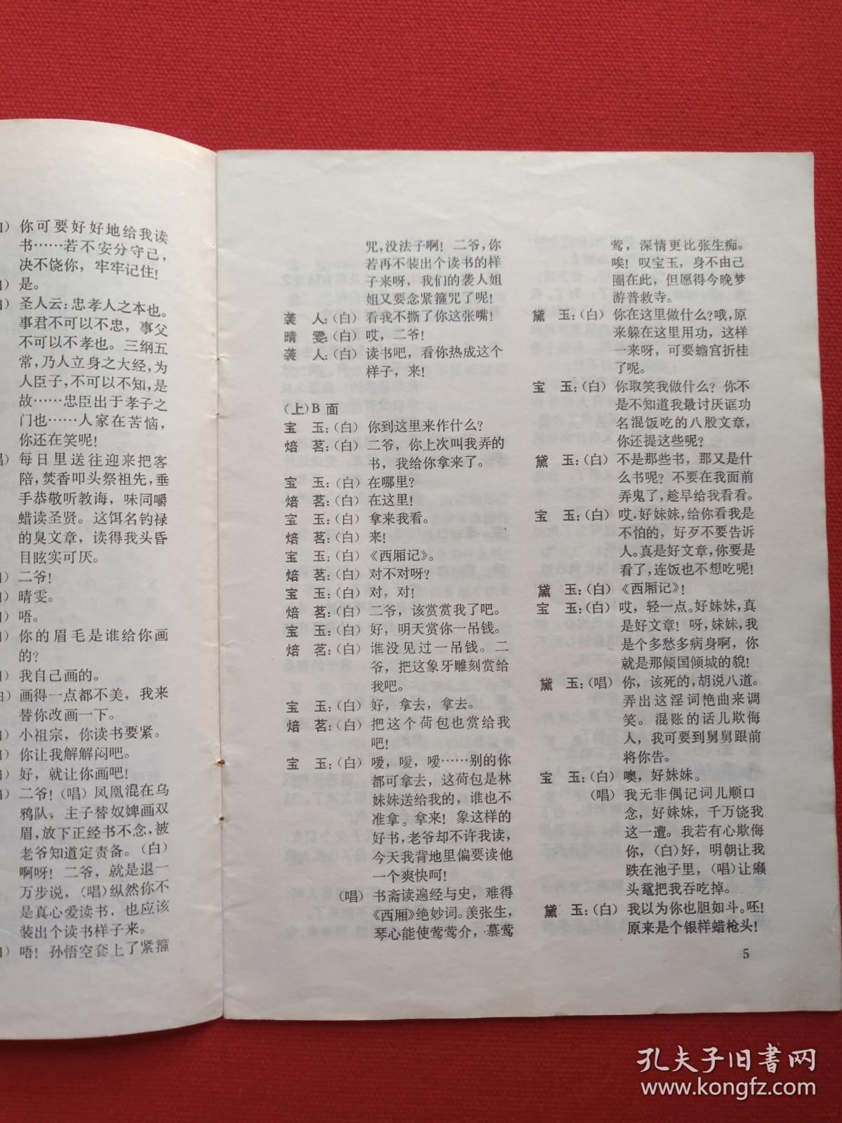 王文娟徐玉兰观灯曲谱_王文娟徐玉兰(2)