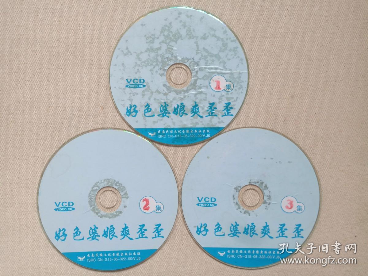vcd音乐歌曲·戏剧影视光碟,光盘,专辑,影碟3碟片2袋装2005年(云南