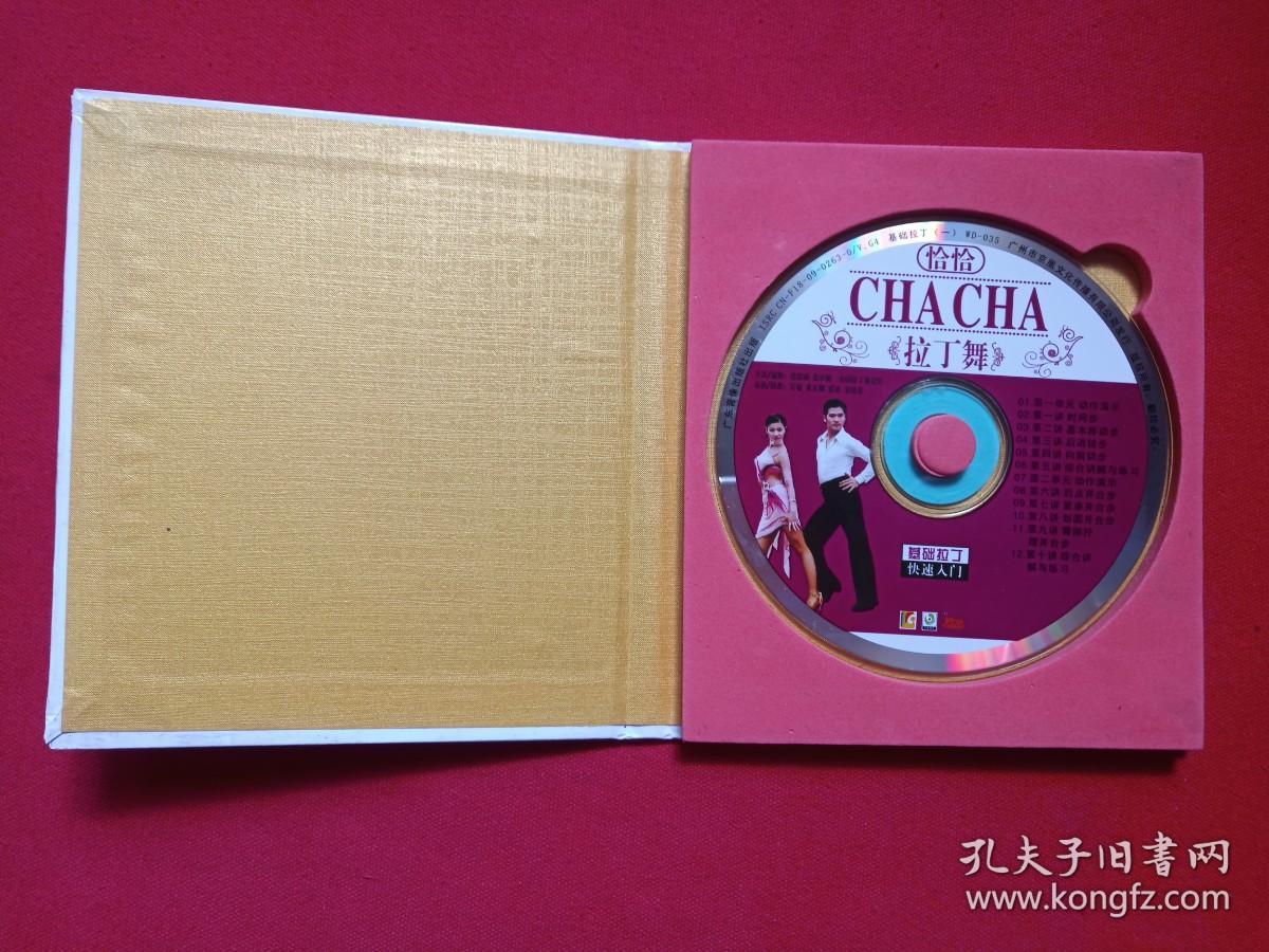 光碟光盘磁盘影碟专辑歌碟2009年1碟片1盒装广东音像出版社出版广州市